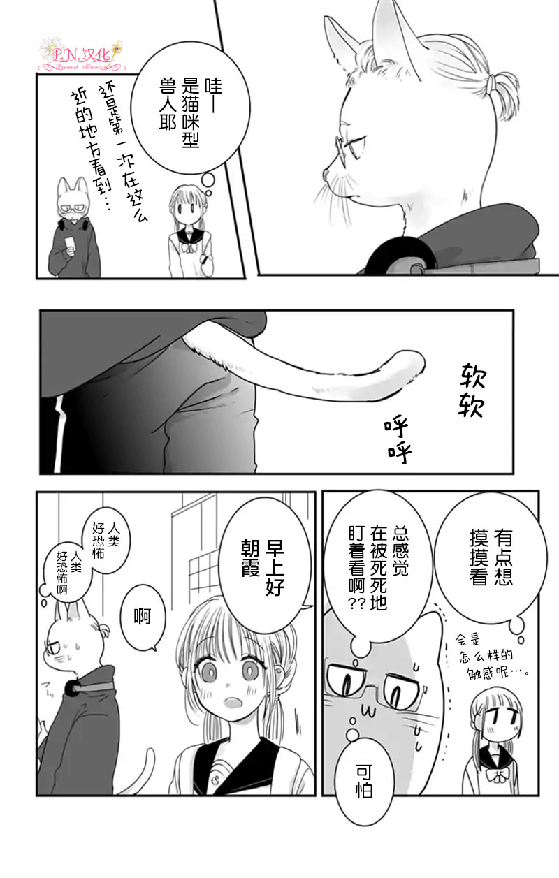 跨越种族与你相恋漫画,番外021图