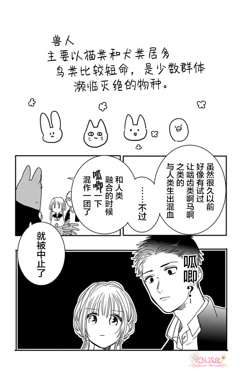 跨越种族与你相恋漫画,番外023图