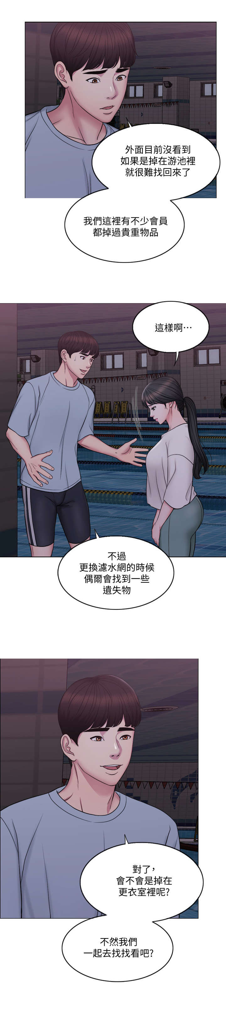 瘦身游泳课免费看网站漫画,第2章：丢失3图