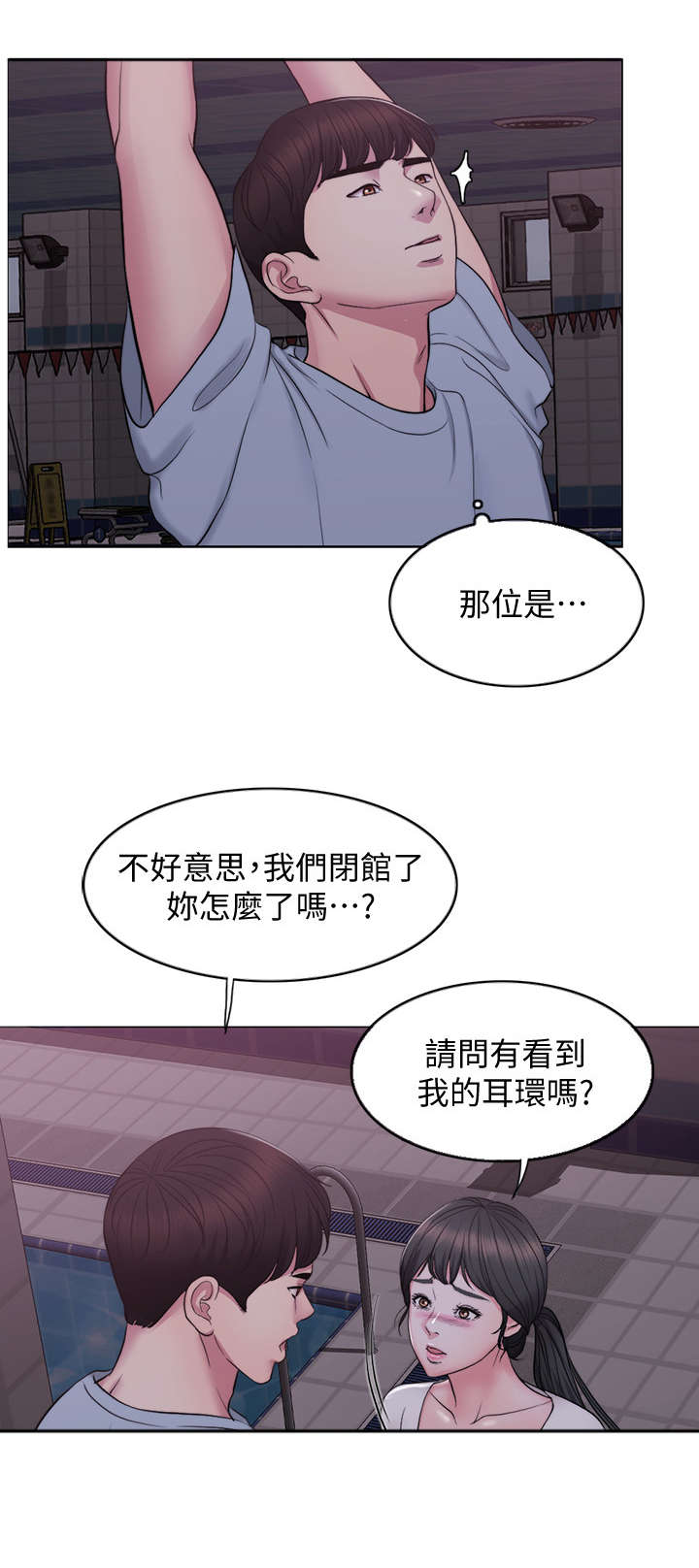 瘦身游泳课漫画,第2章：丢失2图