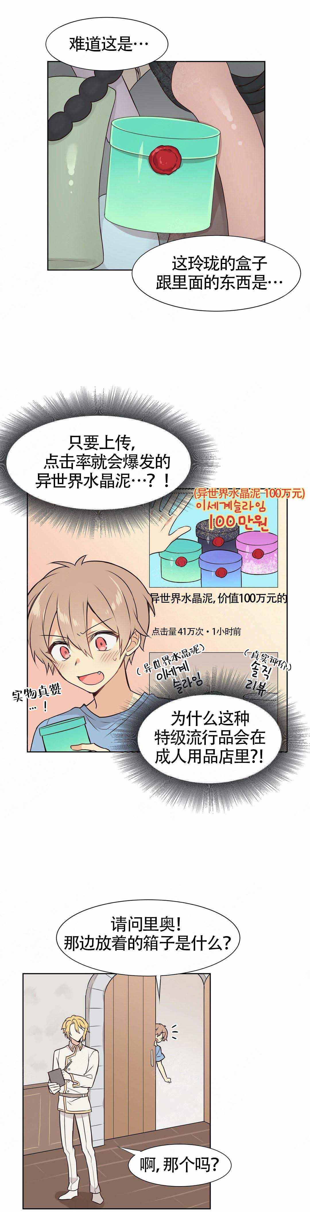 异世界商店漫画,第9话1图