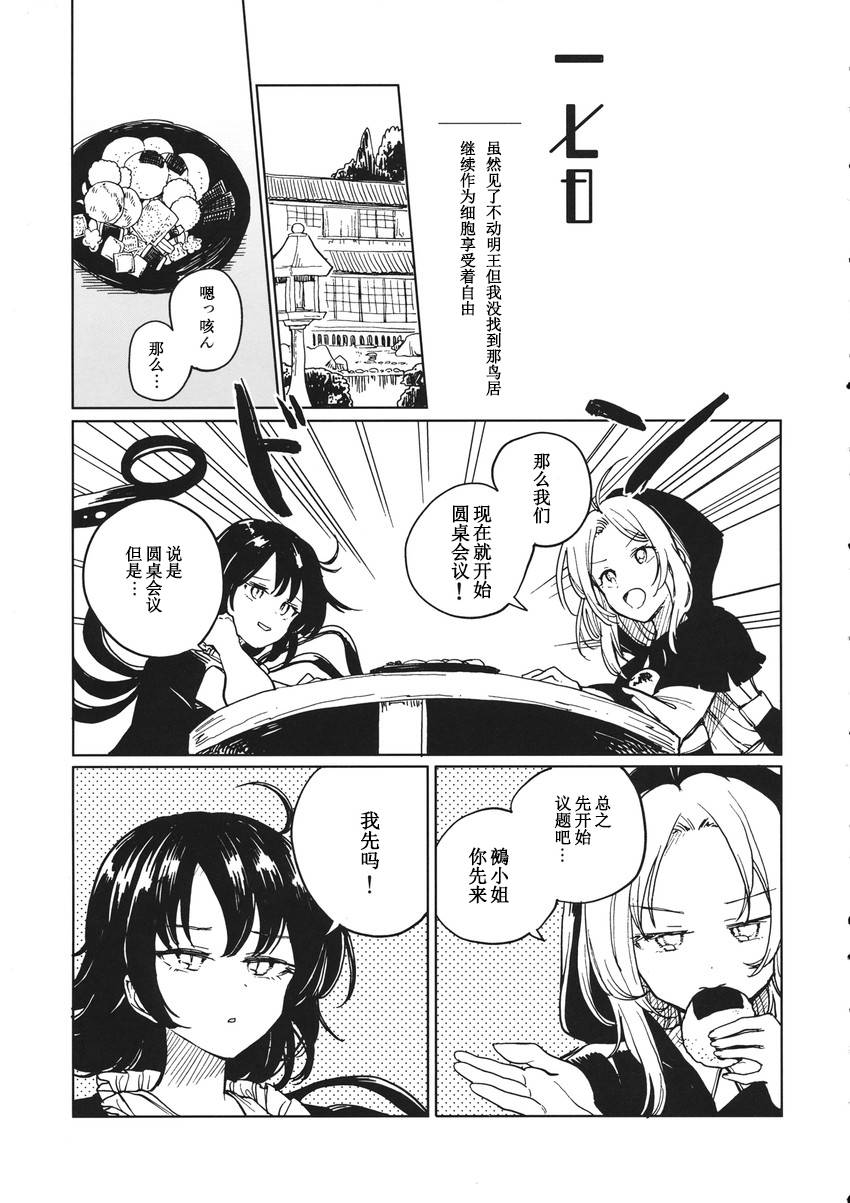 七七日の迷い子漫画,第1话2图