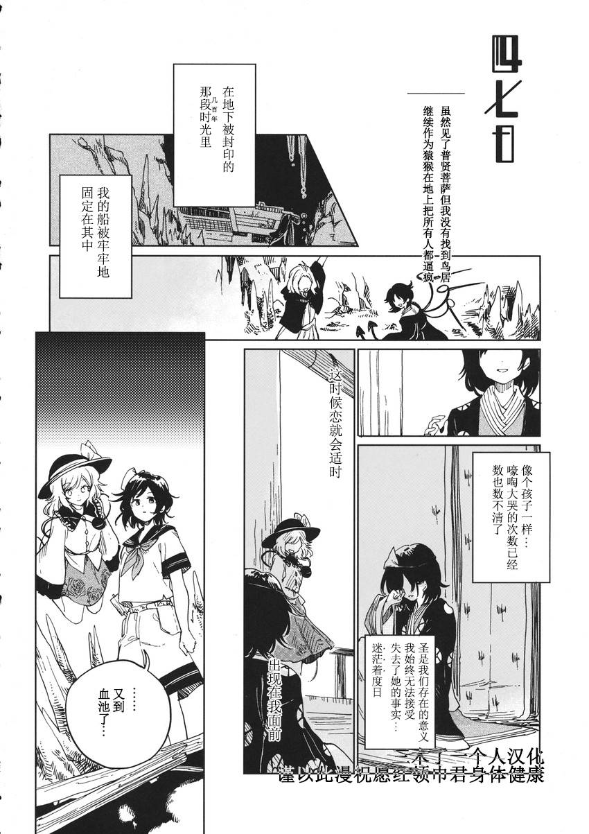 七七日の迷い子漫画,第1话4图