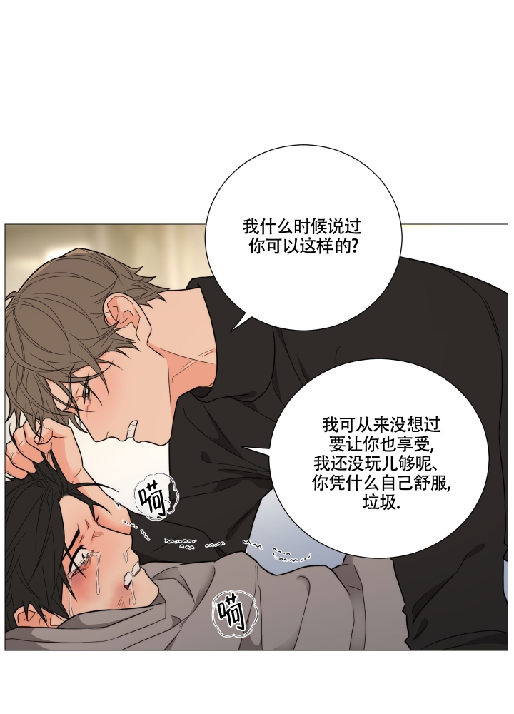 囚笼之爱下拉式漫画,第3话4图