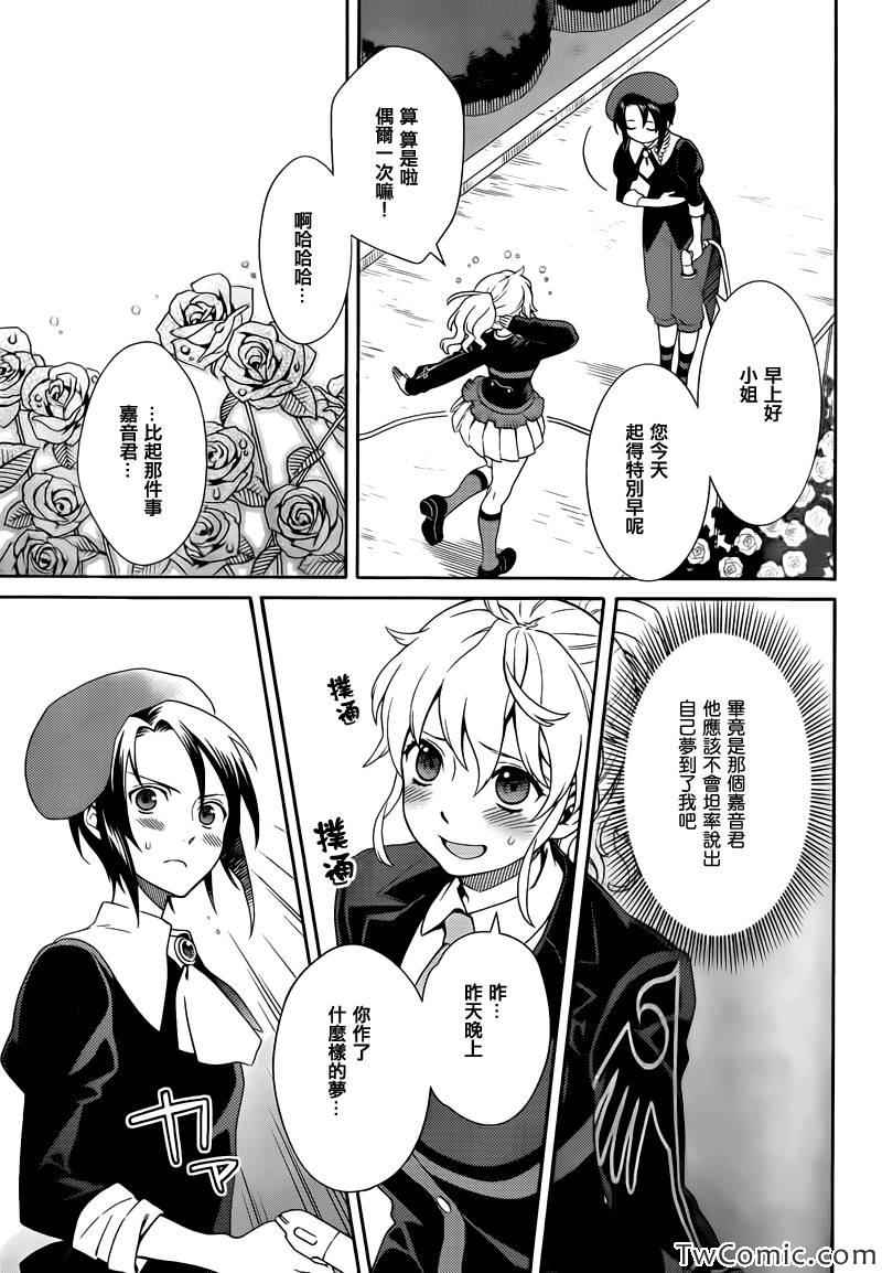 海猫鸣泣之时翼漫画,第17话5图