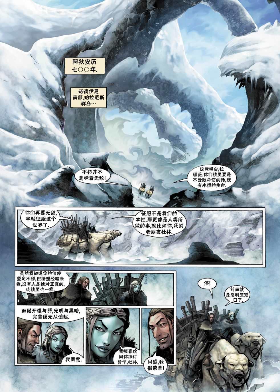 精灵氏族漫画,第1.1话上3图