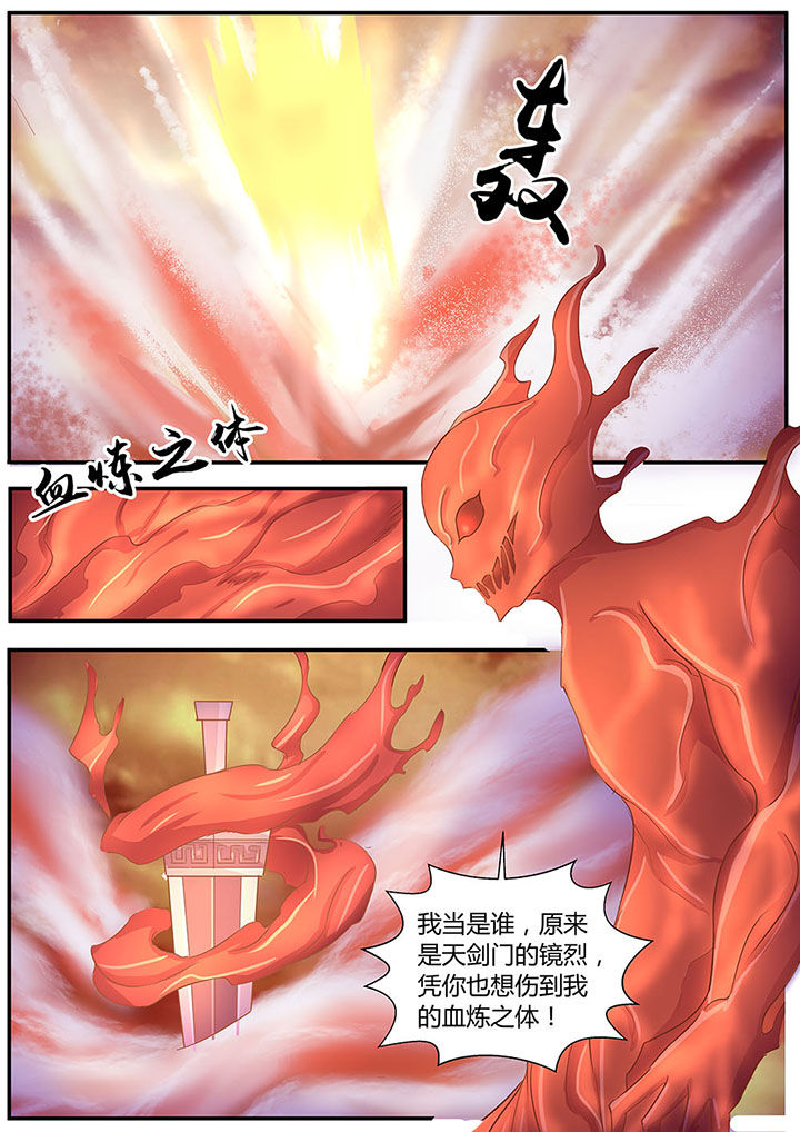 凌云剑歌漫画,第4章：2图