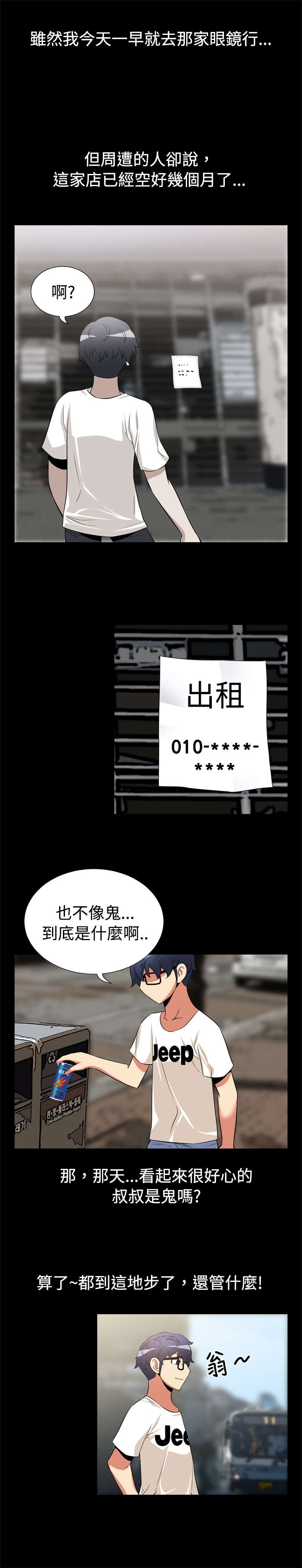 超级作弊器漫画,第9章：奇怪的人2图