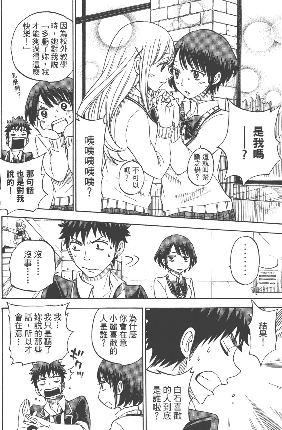 山田和七个魔女漫画,第9卷3图