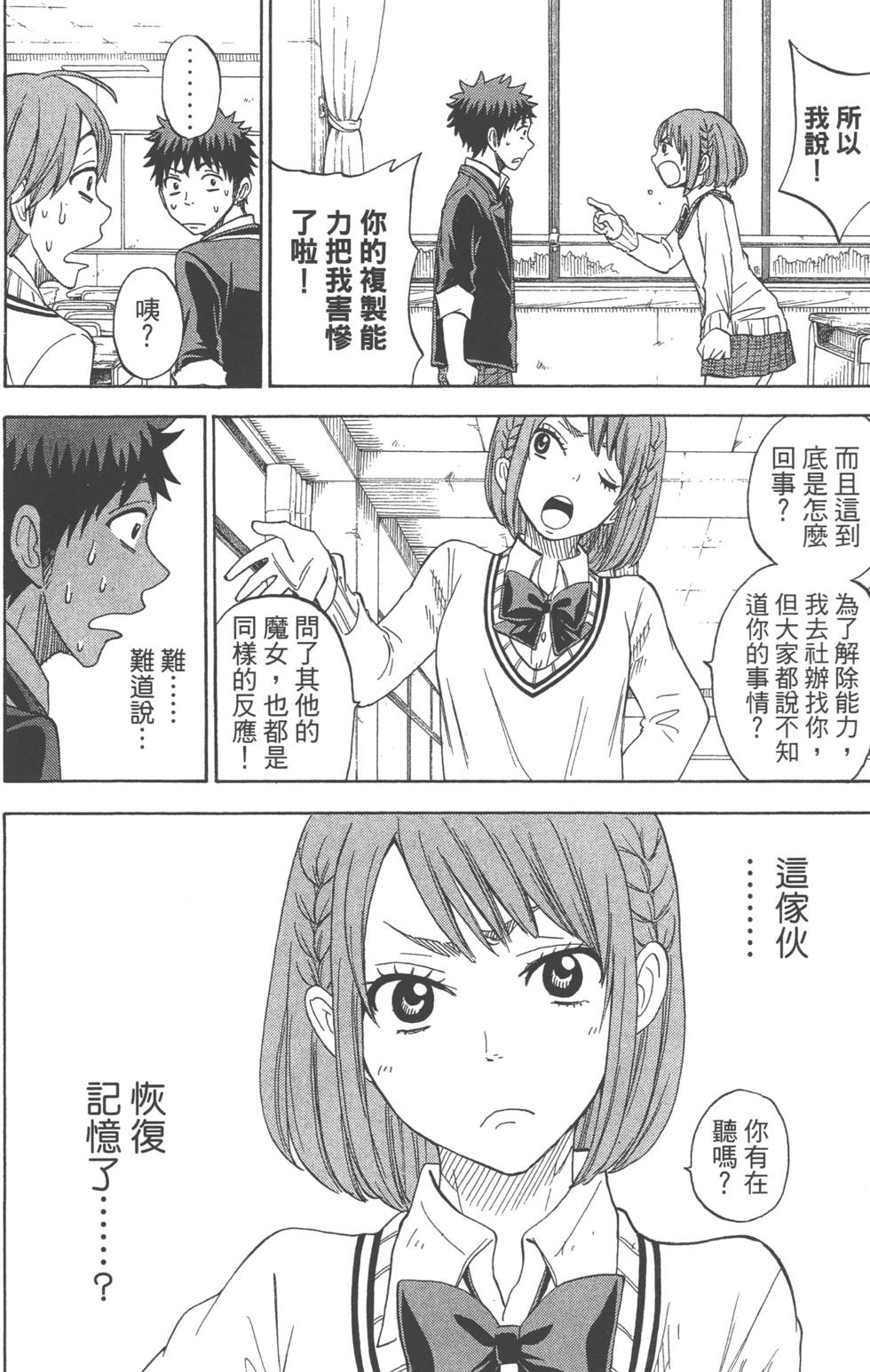 山田和七个魔女漫画,第9卷2图