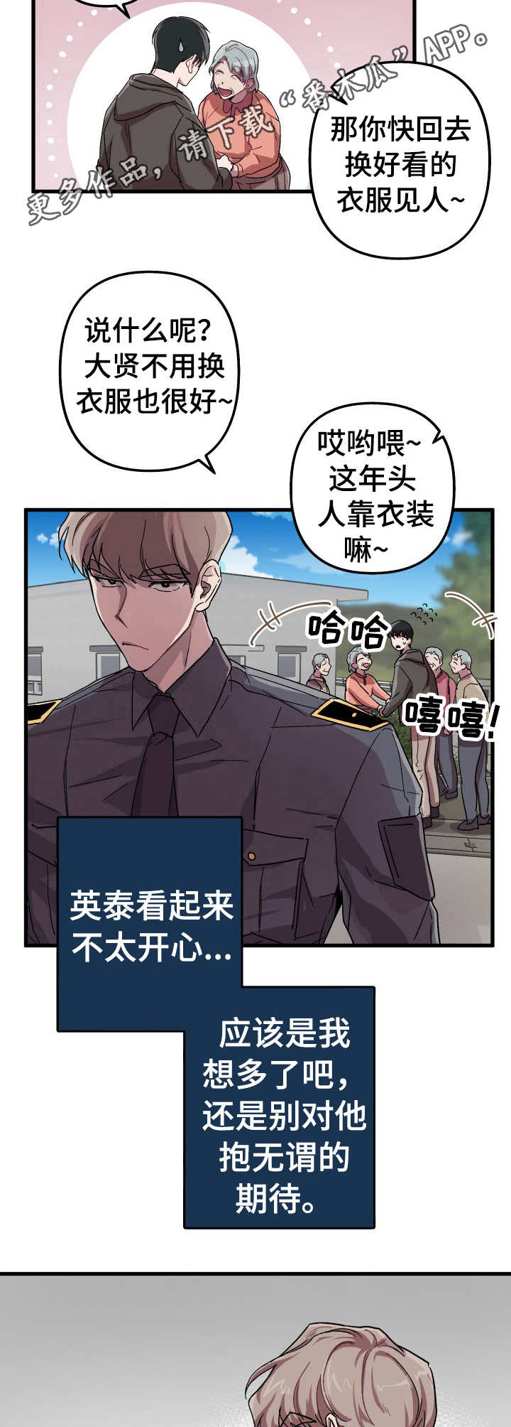 大贤洗衣店漫画,第6章：不太开心4图