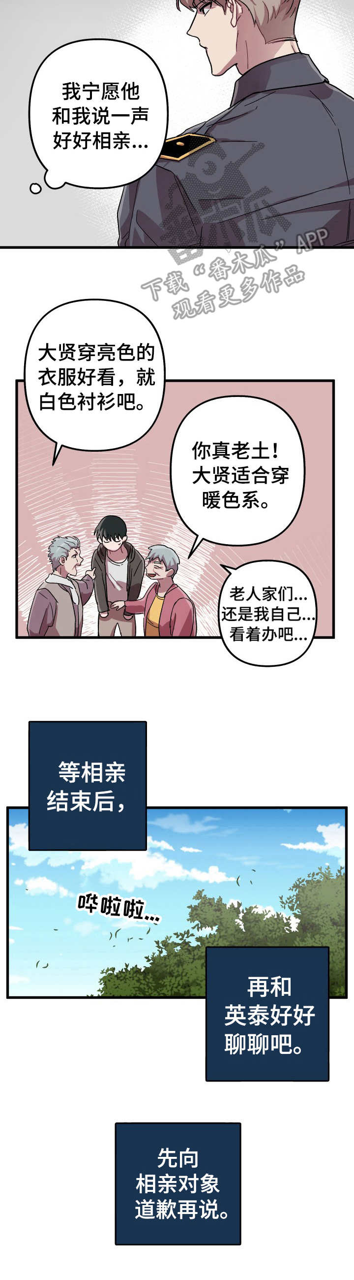 大贤洗衣店漫画,第6章：不太开心5图