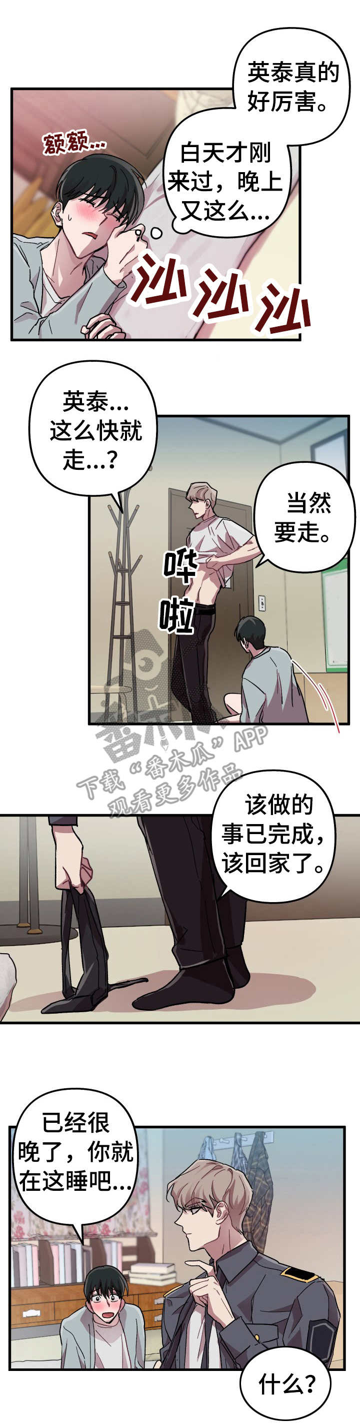 大贤洗衣店漫画,第6章：不太开心1图