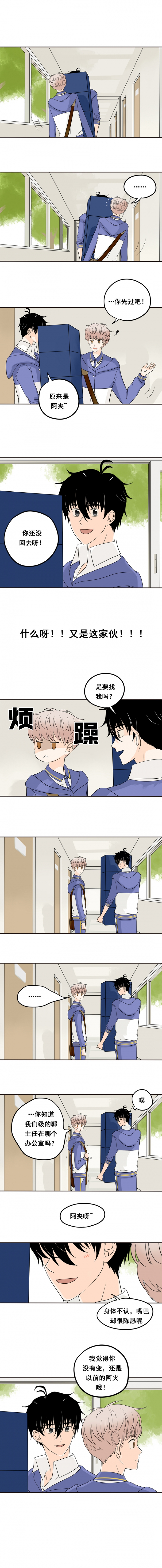 夹心之绊漫画,第10话2图