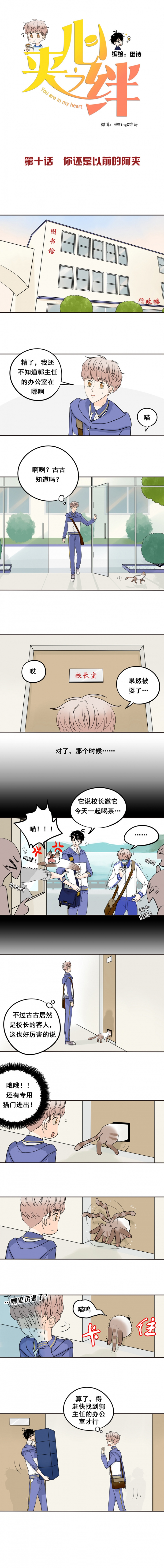 夹心之绊漫画,第10话1图