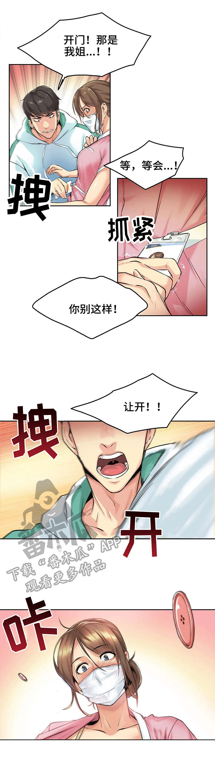 养家漫画,第6章：误会4图