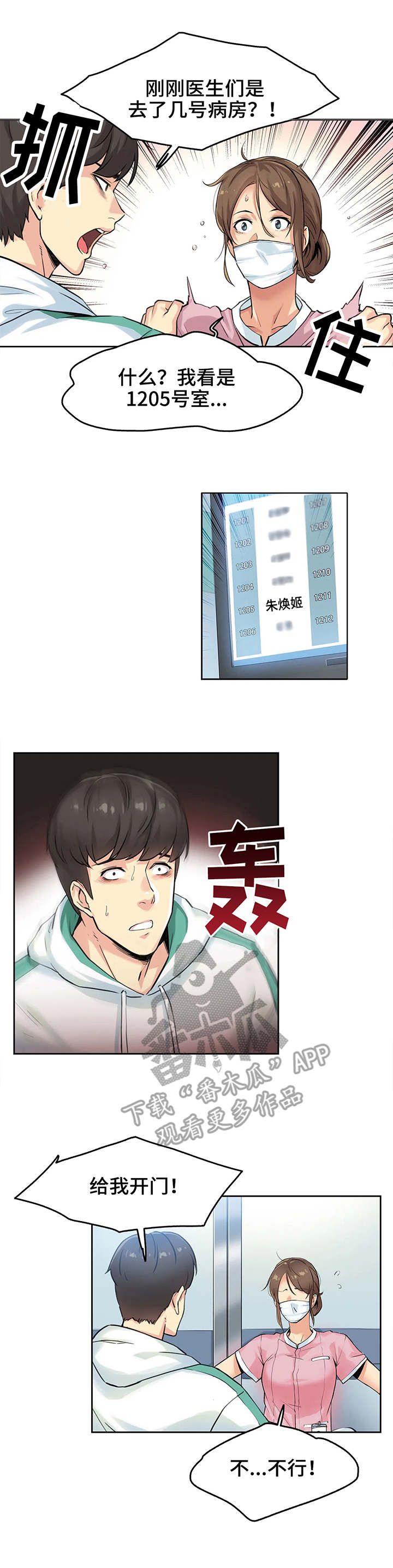 养家漫画,第6章：误会3图