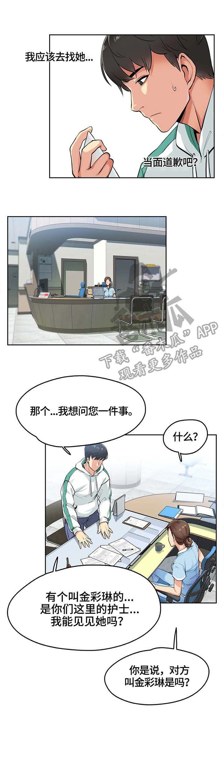 养家糊口电影免费漫画,第6章：误会1图