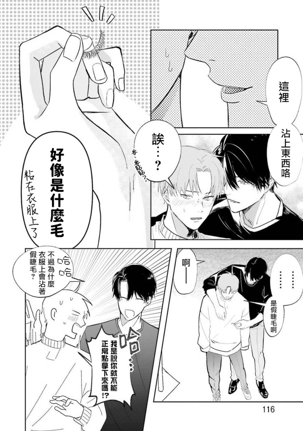 女装马甲被上司扒掉的话还不如死了算了漫画,第4话4图