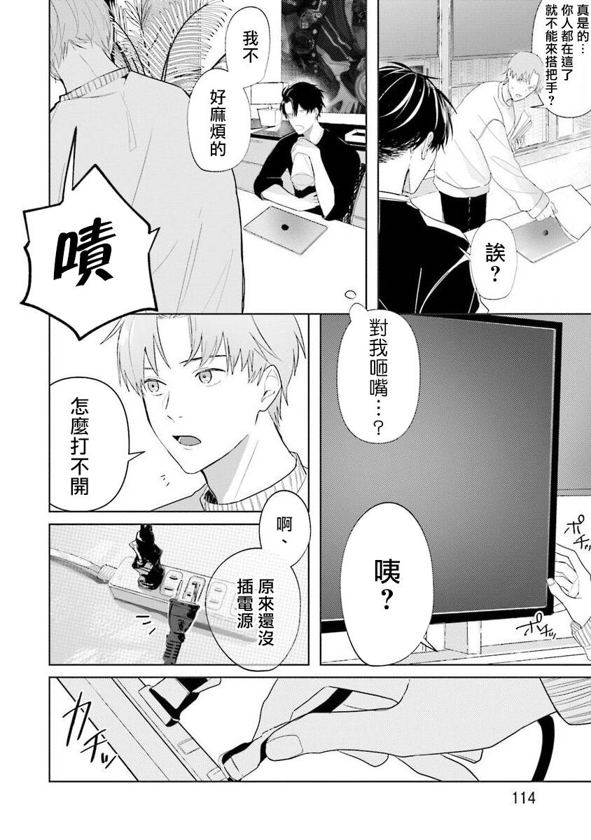 女装马甲被上司扒掉的话还不如死了算了漫画,第4话2图