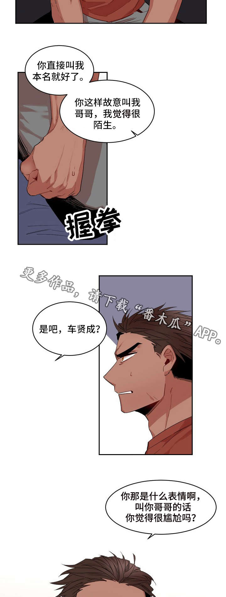 前生今世十大帝王飞卢小说漫画,第5章：杀死他2图