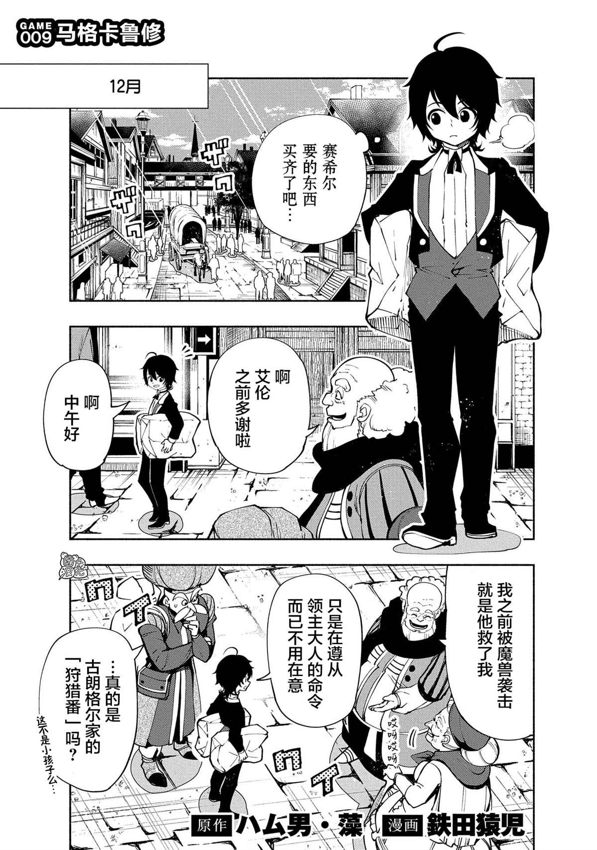 地狱模式～喜欢速通游戏的玩家在废设定异世界无双漫画,第9话1图