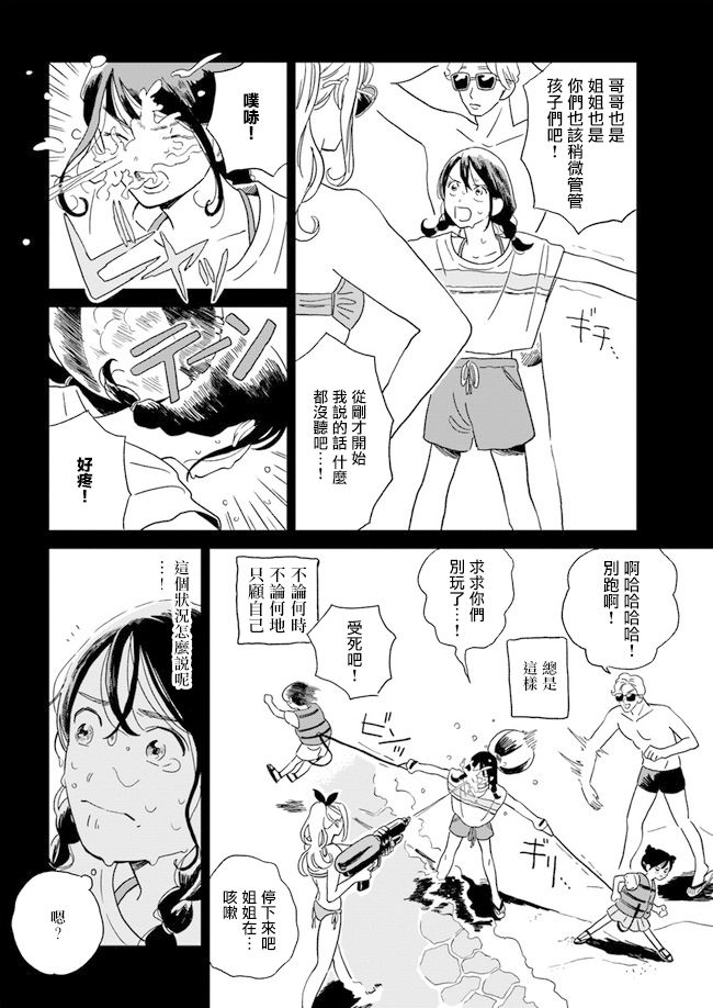  好了暂时别说话漫画,第2话1图