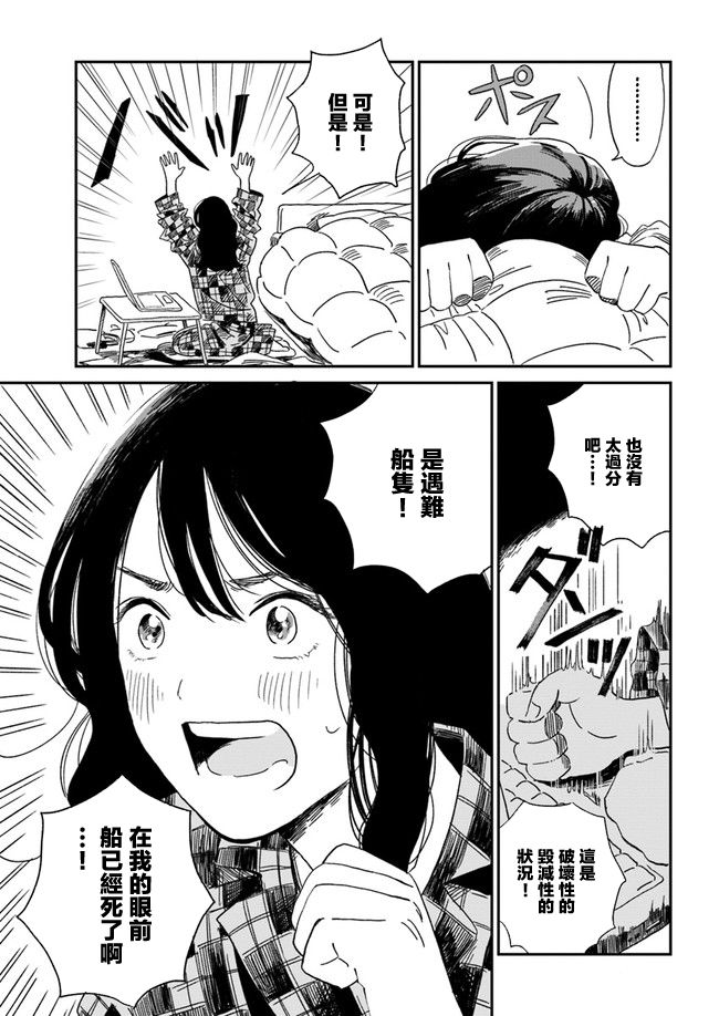  好了暂时别说话漫画,第2话5图