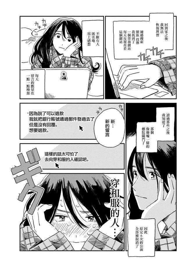  好了暂时别说话漫画,第2话3图