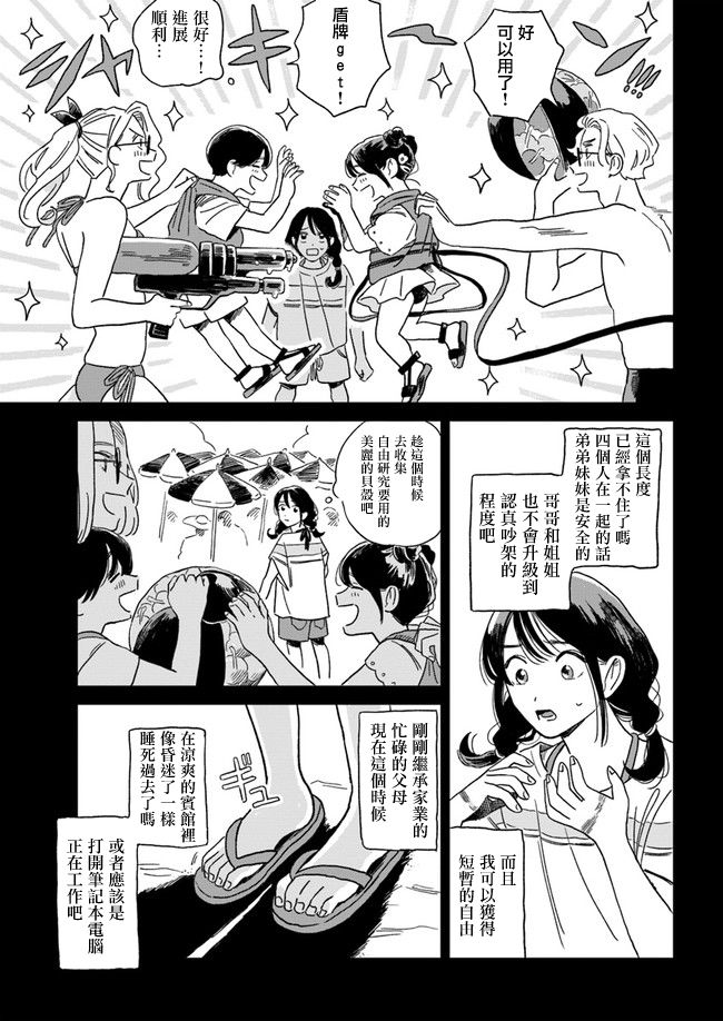  好了暂时别说话漫画,第2话4图