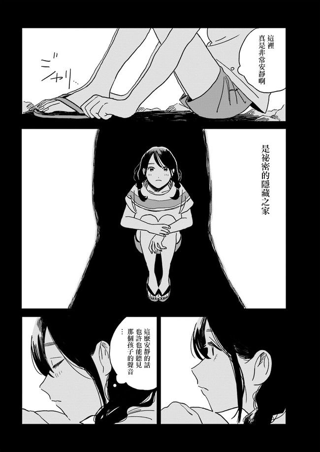  好了暂时别说话漫画,第2话4图