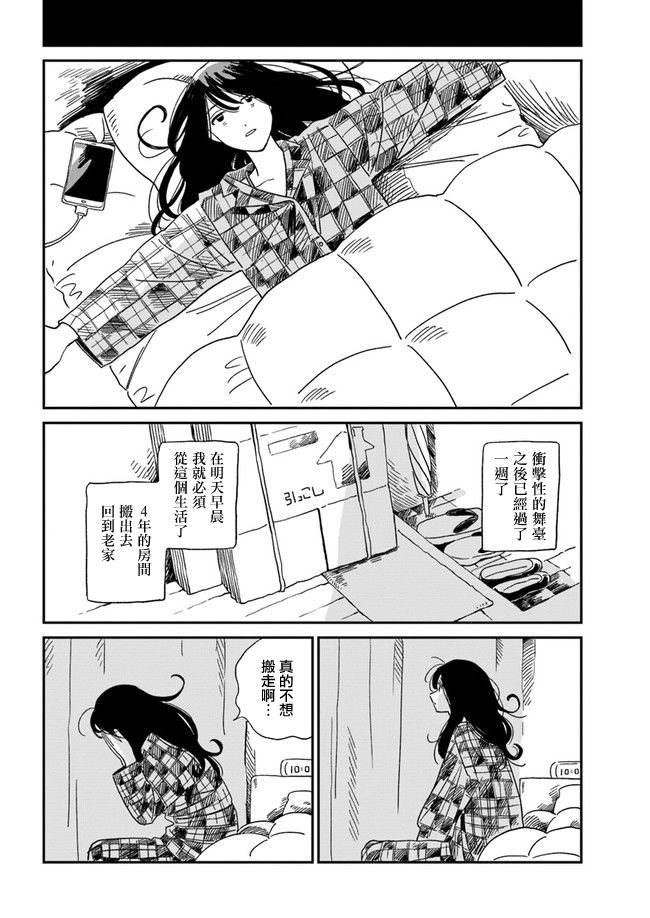  好了暂时别说话漫画,第2话5图