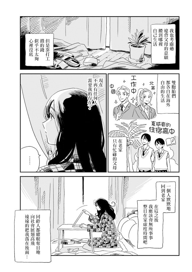  好了暂时别说话漫画,第2话1图