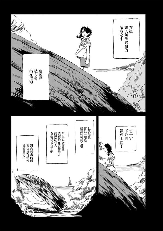  好了暂时别说话漫画,第2话3图