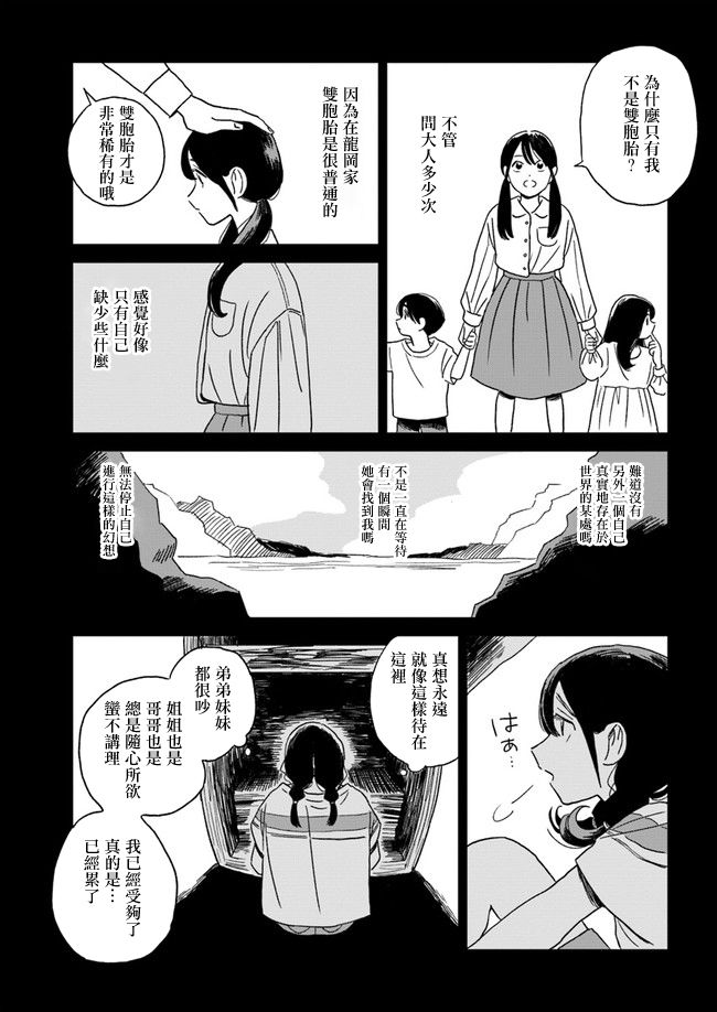  好了暂时别说话漫画,第2话5图