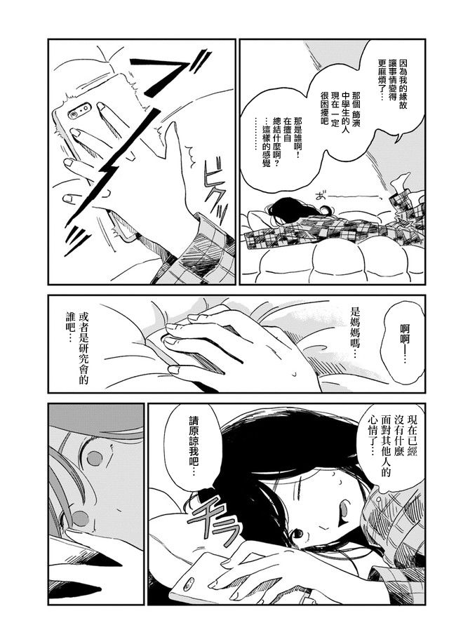  好了暂时别说话漫画,第2话4图