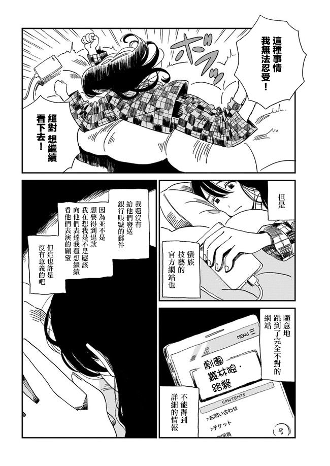  好了暂时别说话漫画,第2话3图