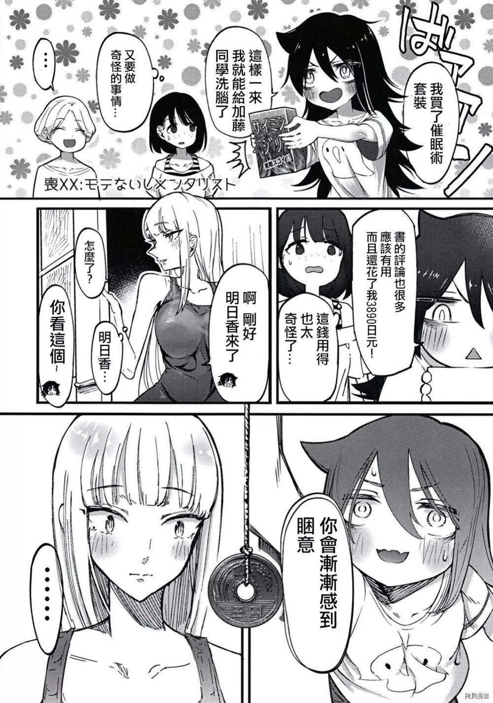 我不受欢迎怎么想都是你们的错漫画,第1话2图