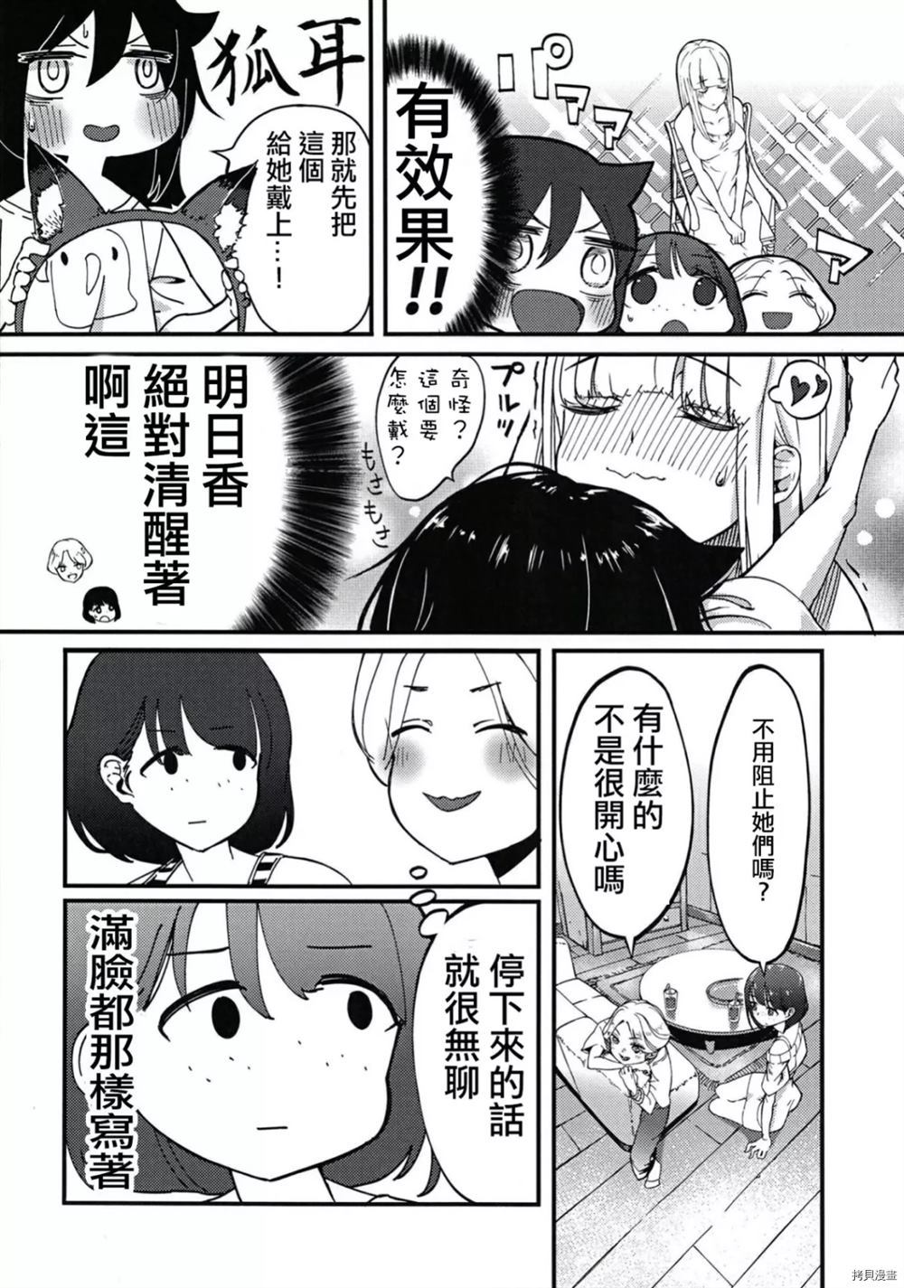 我不受欢迎怎么想都是你们的错漫画,第1话4图