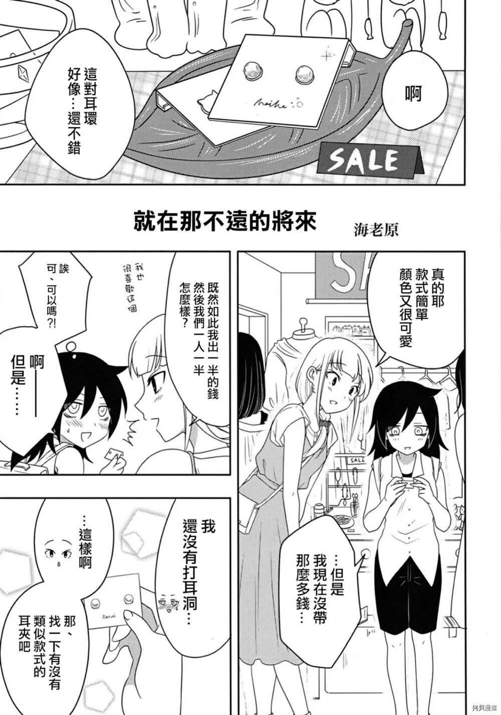 我不受欢迎怎么想都是你们的错漫画,第1话3图