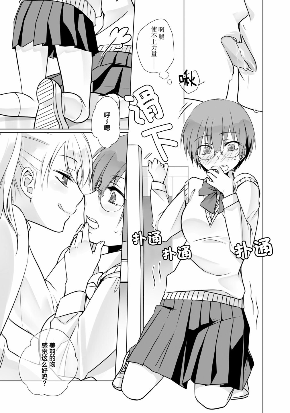 这是个良好的膝枕 水濑るるう百合作品集漫画,我的女友2图