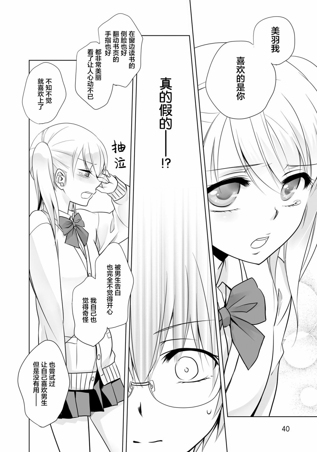 这是个良好的膝枕 水濑るるう百合作品集漫画,我的女友2图