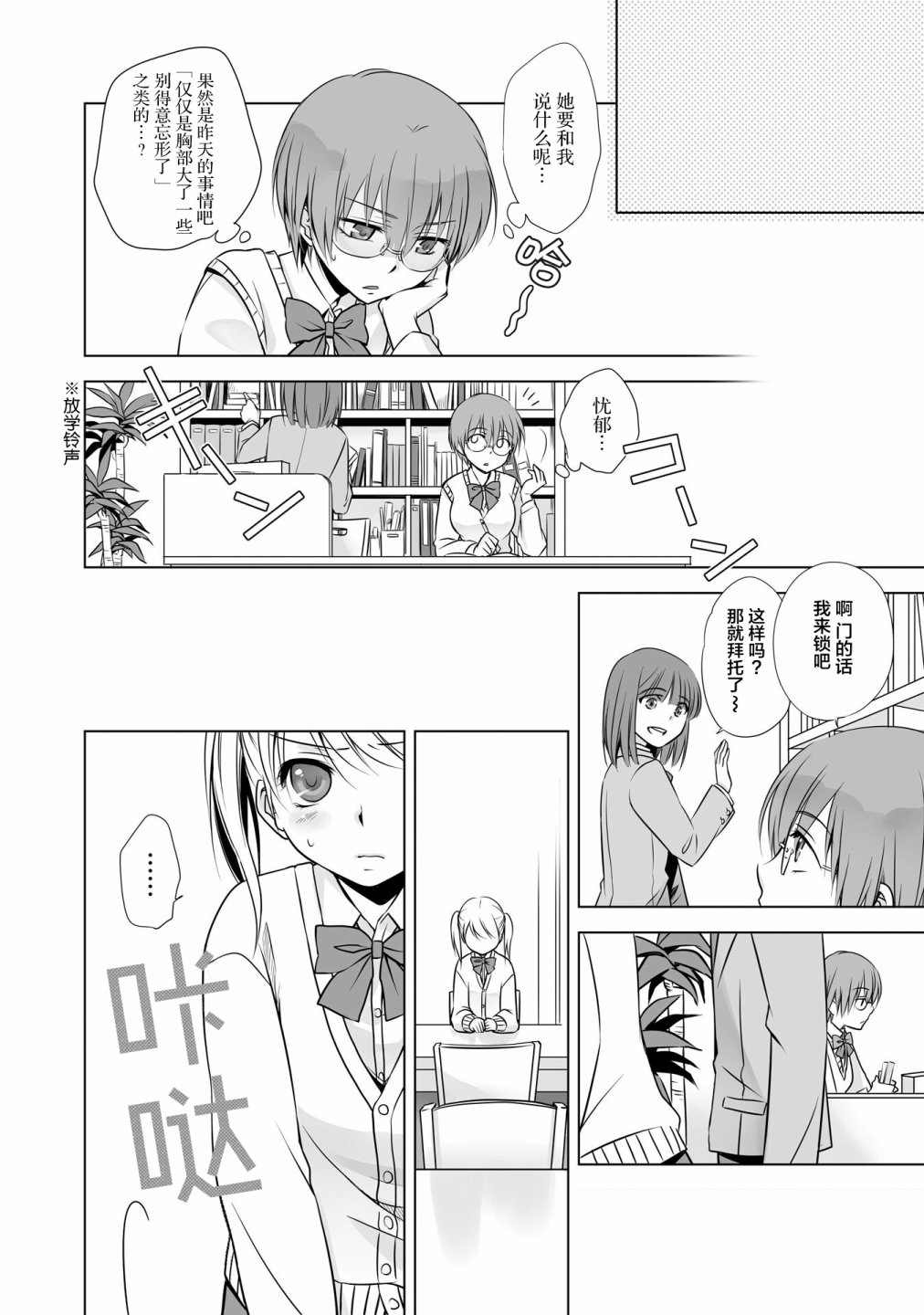 这是个良好的膝枕 水濑るるう百合作品集漫画,我的女友3图