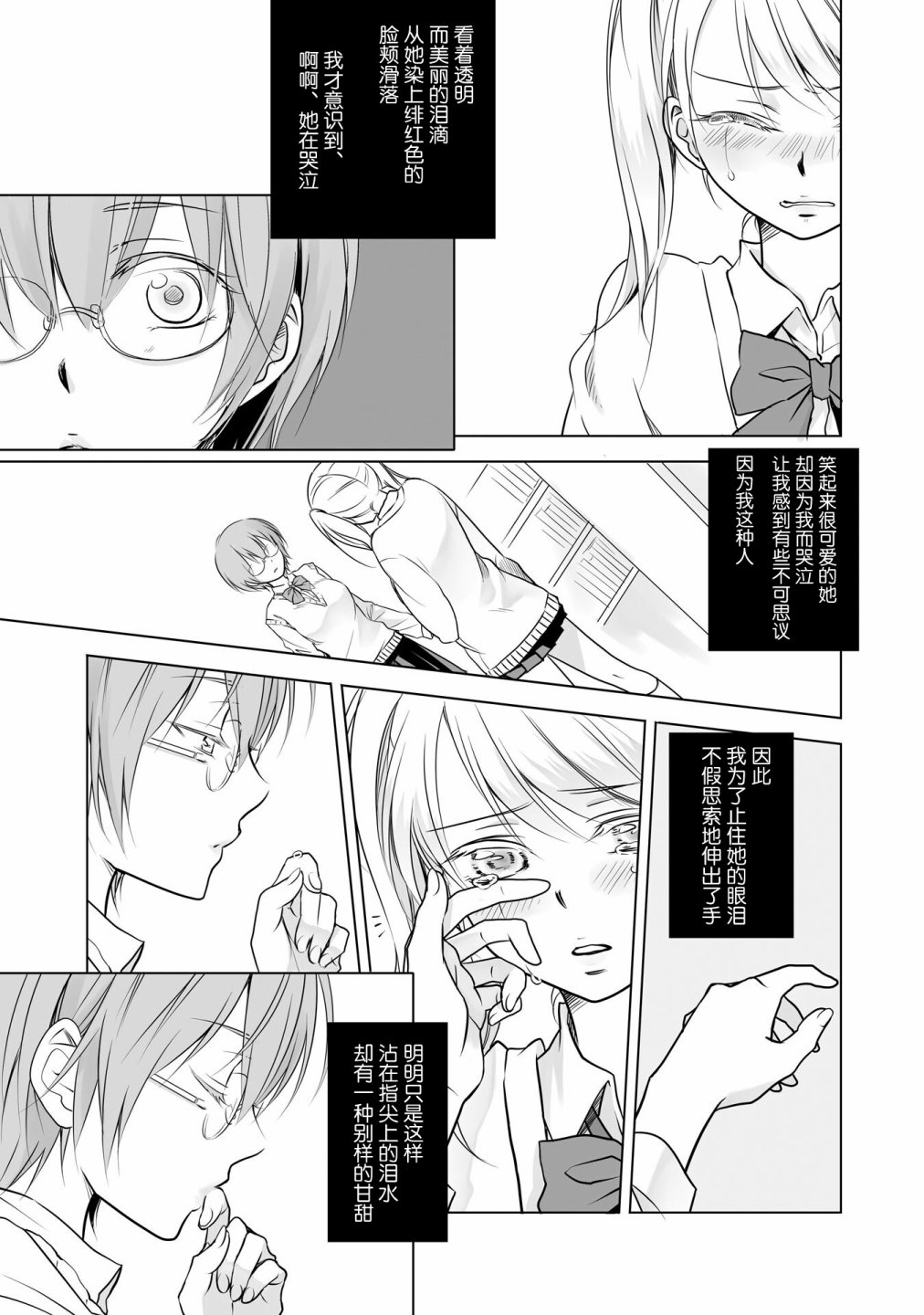 这是个良好的膝枕 水濑るるう百合作品集漫画,我的女友4图