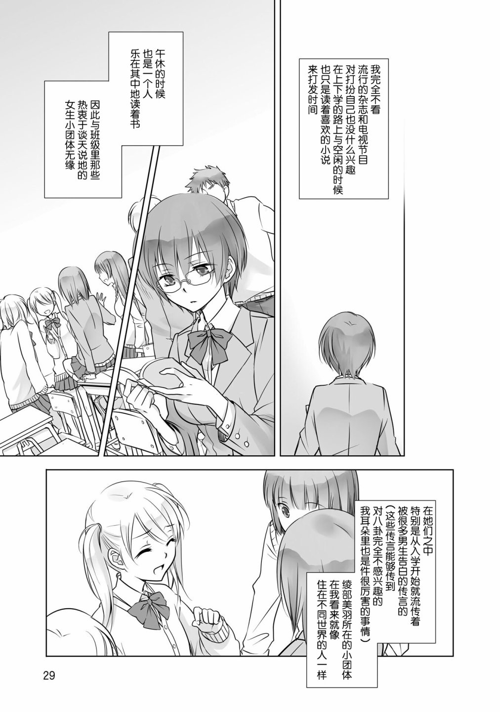 这是个良好的膝枕 水濑るるう百合作品集漫画,我的女友1图