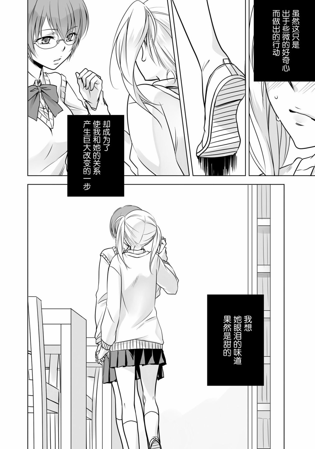 这是个良好的膝枕 水濑るるう百合作品集漫画,我的女友5图