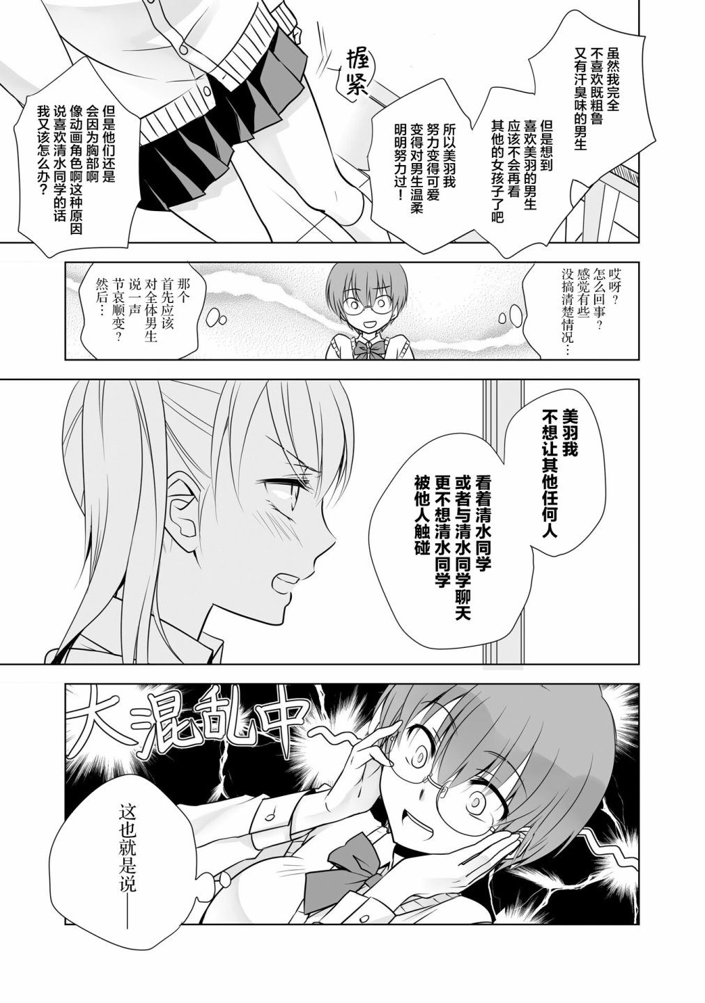 这是个良好的膝枕 水濑るるう百合作品集漫画,我的女友1图