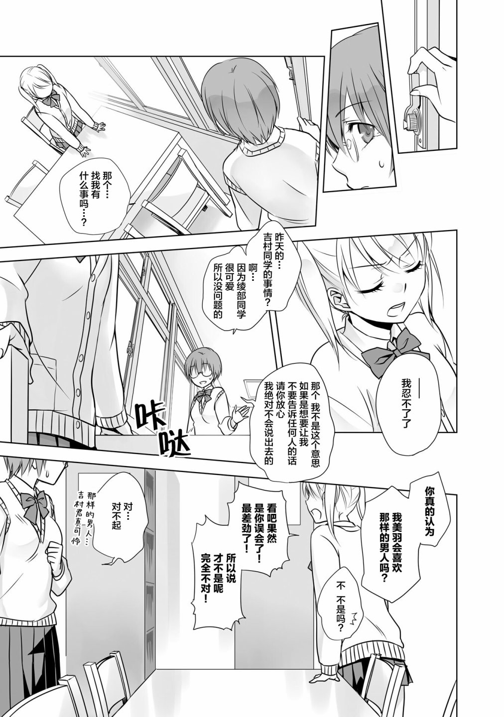 这是个良好的膝枕 水濑るるう百合作品集漫画,我的女友4图