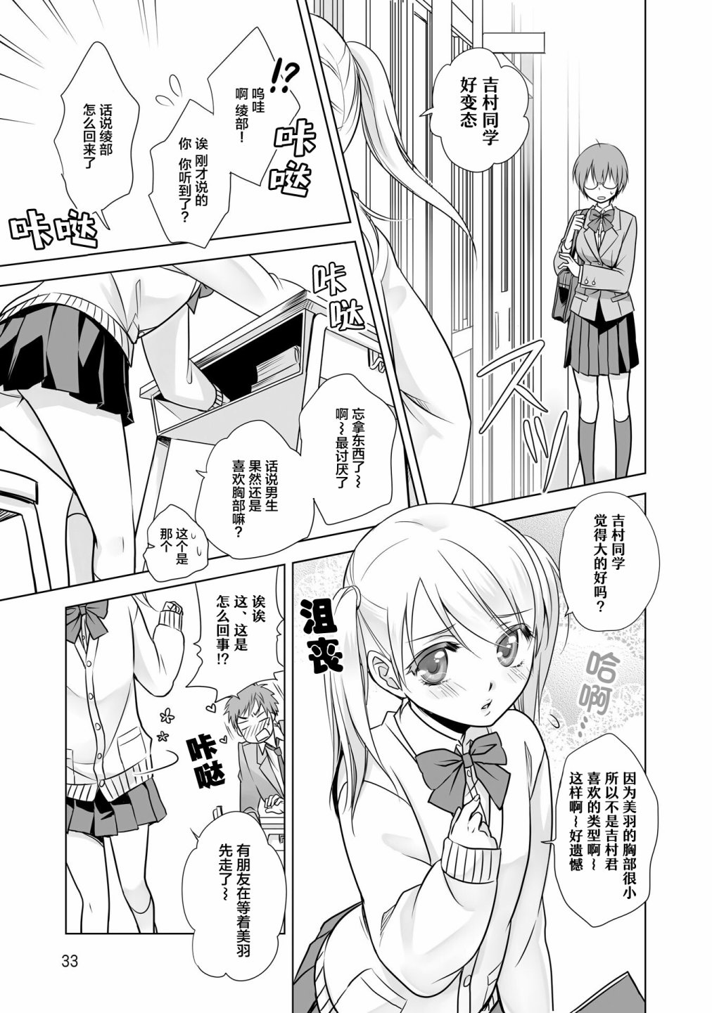 这是个良好的膝枕 水濑るるう百合作品集漫画,我的女友5图