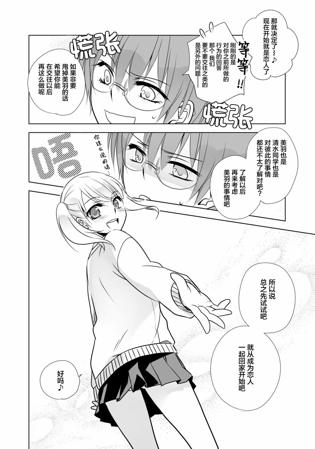 这是个良好的膝枕 水濑るるう百合作品集漫画,我的女友2图